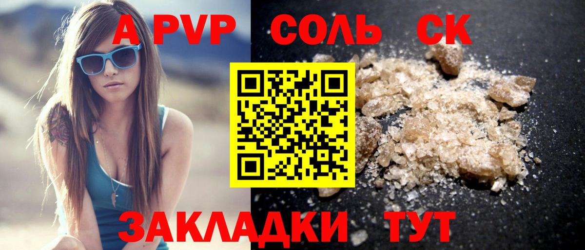 A-PVP  купить закладку  Вход с VPN  Зима  Альфа ПВП крисы CK  A PVP Crystall  А ПВП мука 