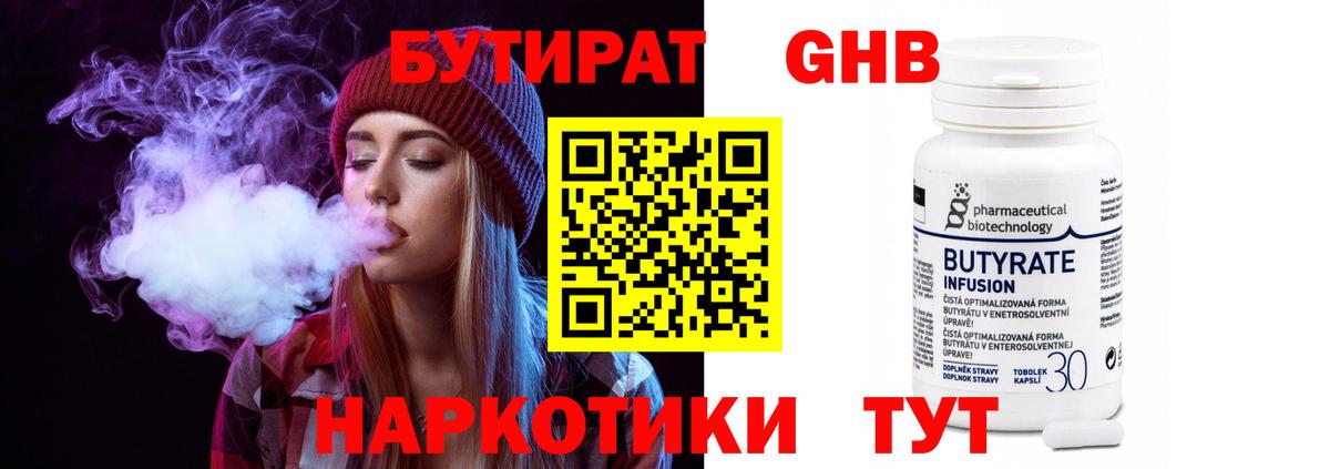 БУТИРАТ бутандиол  Вход с VPN  Зима 