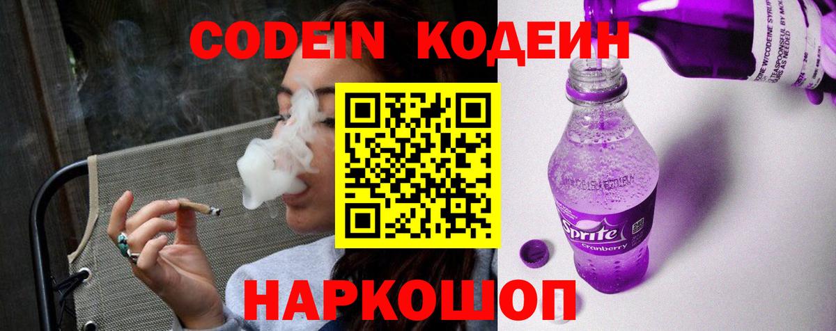 Зима  Codein напиток Lean (лин)  Вход с VPN 