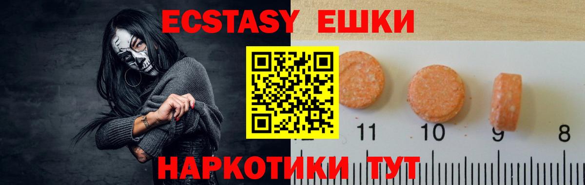 ЭКСТАЗИ таблы  Вход с VPN  дарнет шоп  Ecstasy  ЭКСТАЗИ XTC  Зима 