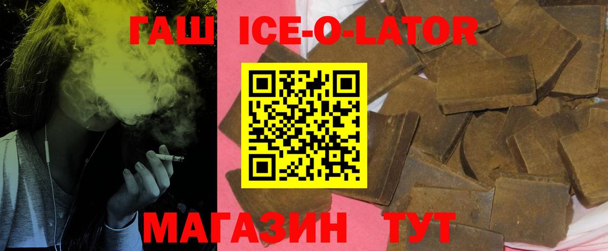 ГАШИШ ice o lator Зима