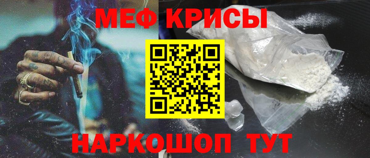 МЯУ-МЯУ mephedrone  МЕФ кристаллы  МЕФ  МЕФ  Вход с VPN  Зима 